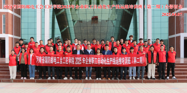 河南省国防邮电工会工匠学院20...